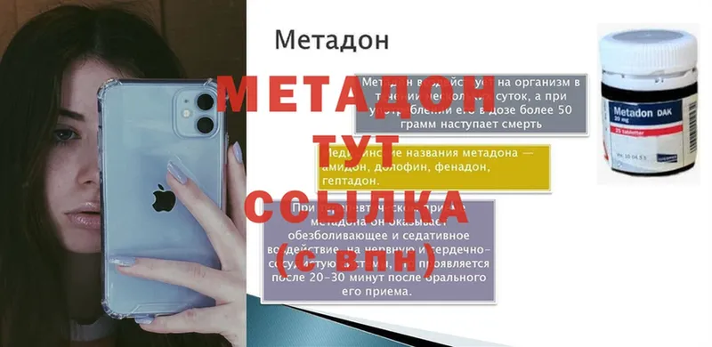 МЕТАДОН methadone  гидра вход  Джанкой 